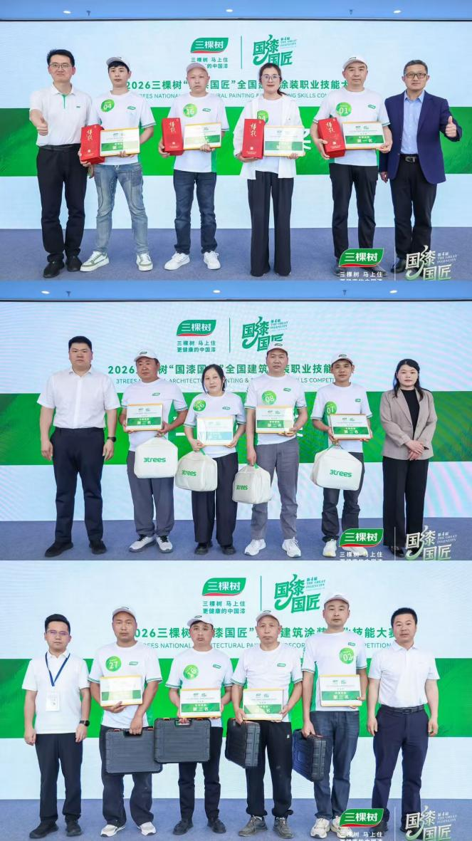 2026三棵树“国漆国匠”第四届大赛（安徽站）首站盛大启幕
