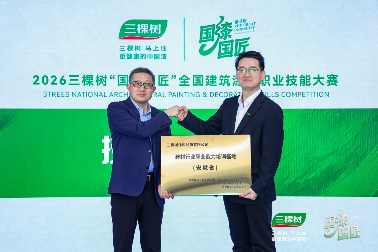 2026三棵树“国漆国匠”第四届大赛（安徽站）首站盛大启幕