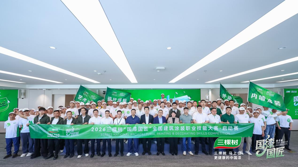 2026三棵树“国漆国匠”第四届大赛（安徽站）首站盛大启幕