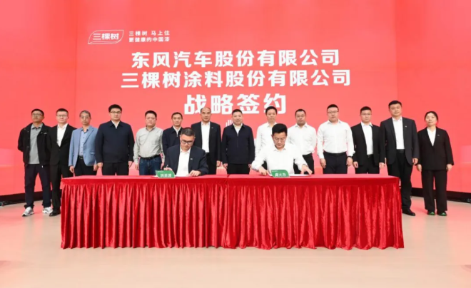 三棵树与东风汽车携手 共筑汽车漆国产化新生态