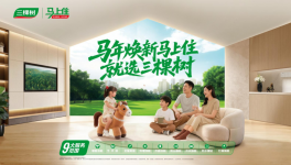 三棵树马上住｜选正品涂料，安心焕新家，拒绝伪劣产品！