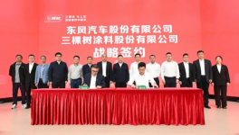三棵树与东风汽车携手 共筑汽车漆国产化新生态