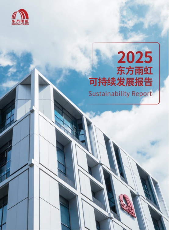 防水龙头东方雨虹这份2025年ESG成绩单，采购优选都在这里