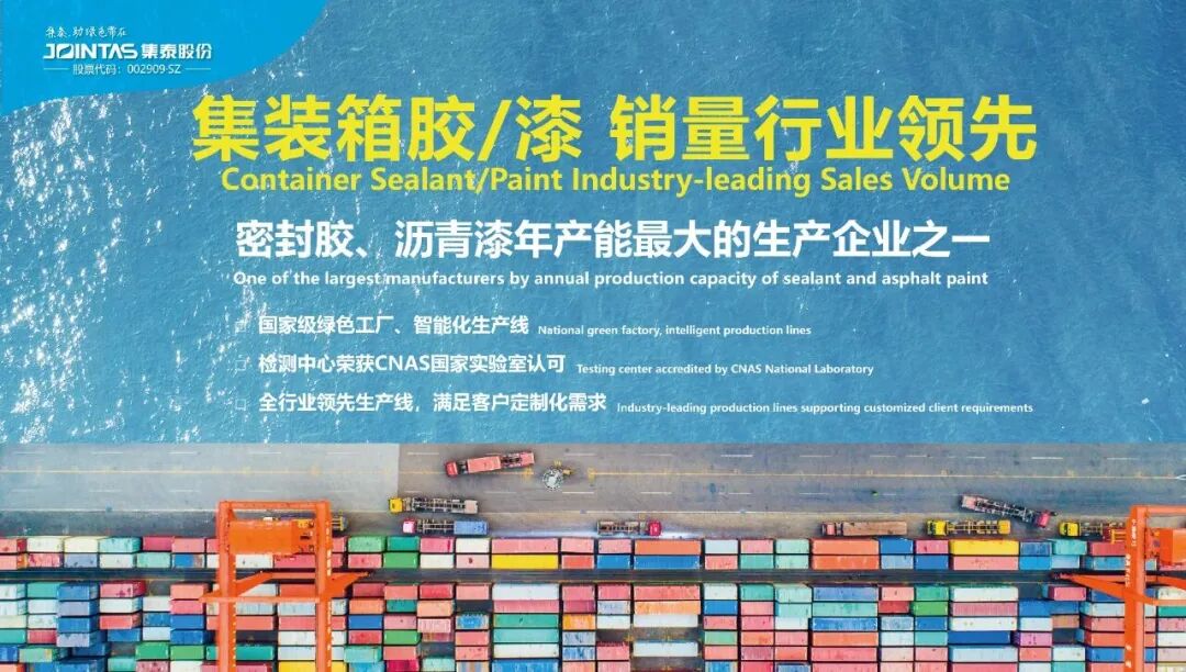 绿色涂装新突破！集泰水性漆+粉末涂料 赋能集装箱低碳发展
