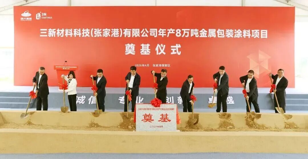 年产8万吨！张家港再添高端涂料重大产业项目!