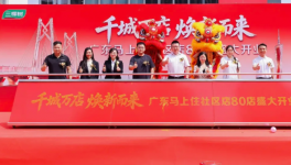 “马上住”焕新大湾区 三棵树广东80店同启