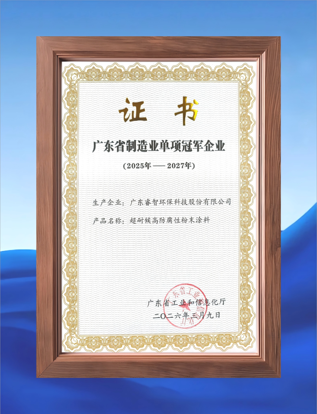 睿智高科获评“广东省制造业单项冠军企业”
