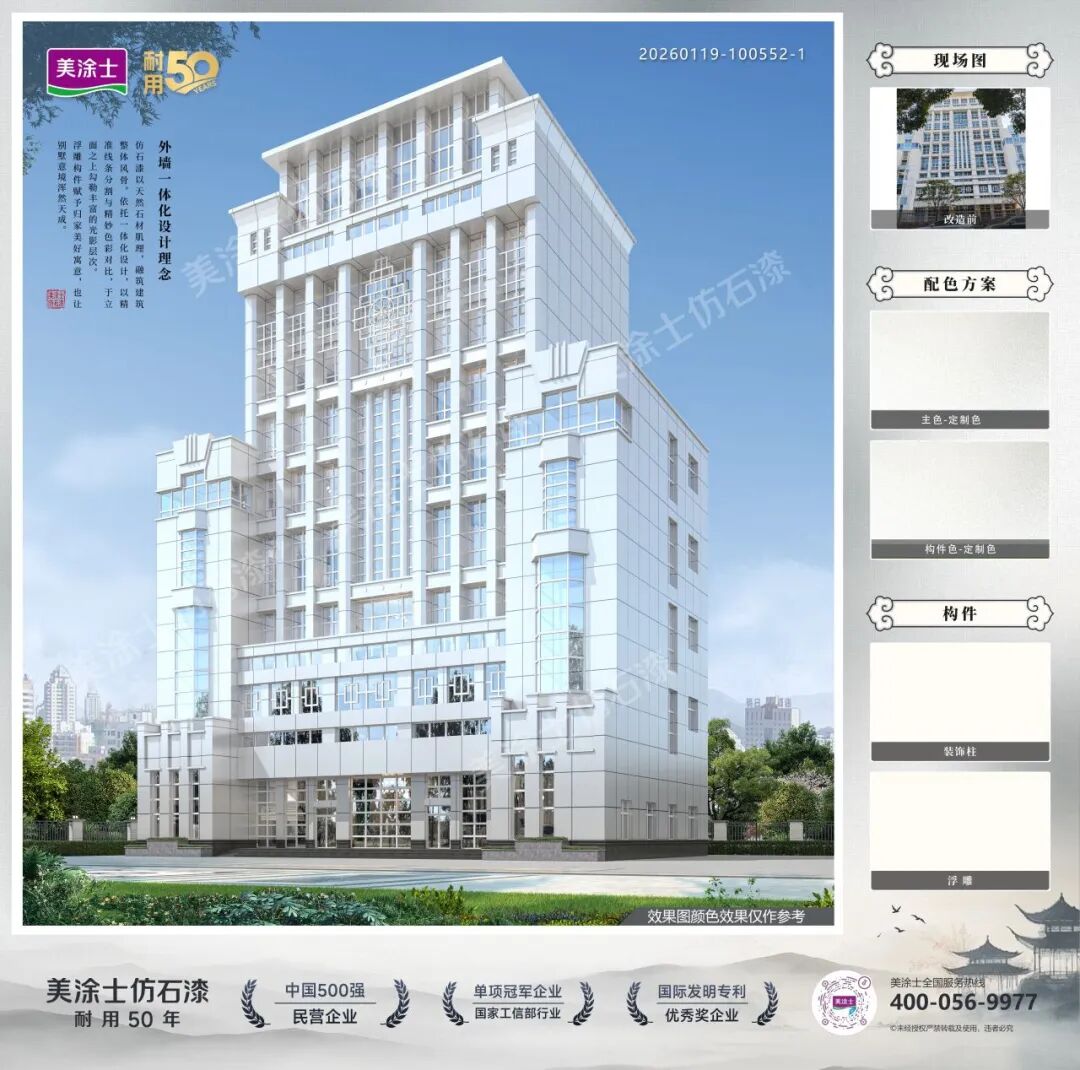 再添省级项目！美涂士何以成政务公建涂料优选？