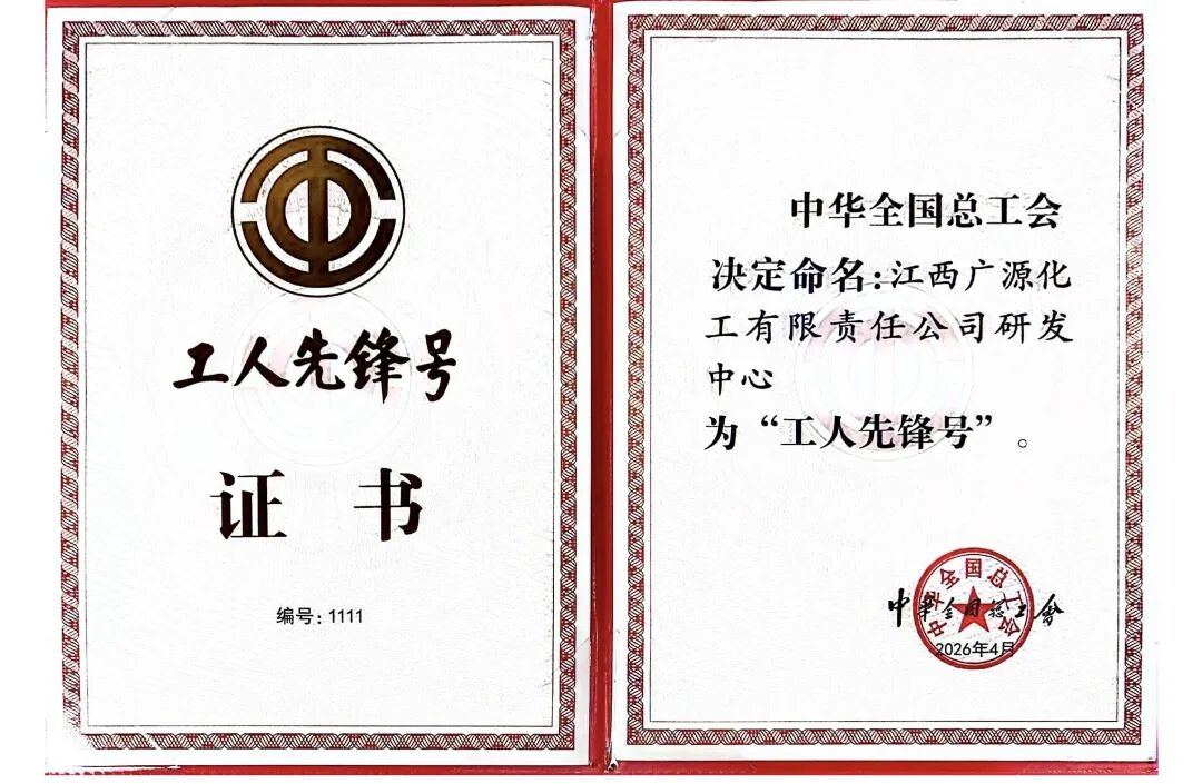 【重磅】广源集团研发中心荣获“全国工人先锋号”