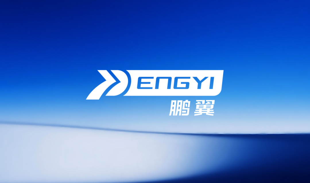 鹏翼智能Logo焕新发布：用国际视野重新定义工业美学