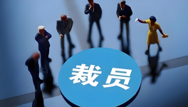 裁员50%！巴斯夫子公司发布裁员计划！