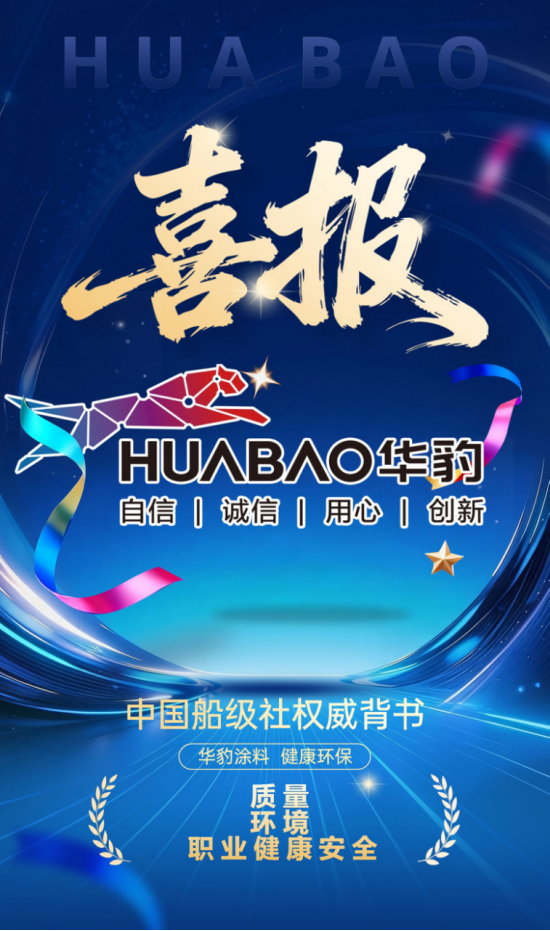 华豹天津公司三体系认证通过！中国船级社权威背书