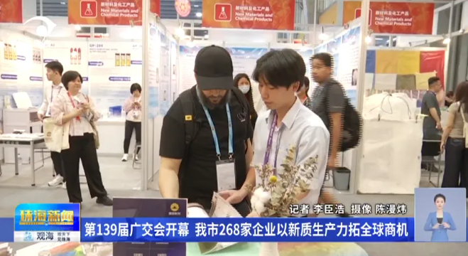 展辰新材携全产品线亮相第139届广交会！