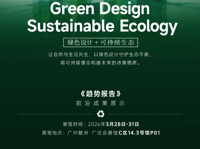 强强联展！这次我们把绿色家居产业链搬进了中国家博会！