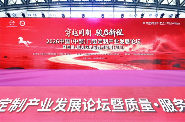 展辰新材荣获2026全国门窗及家居产业链质量·服务双承诺品牌