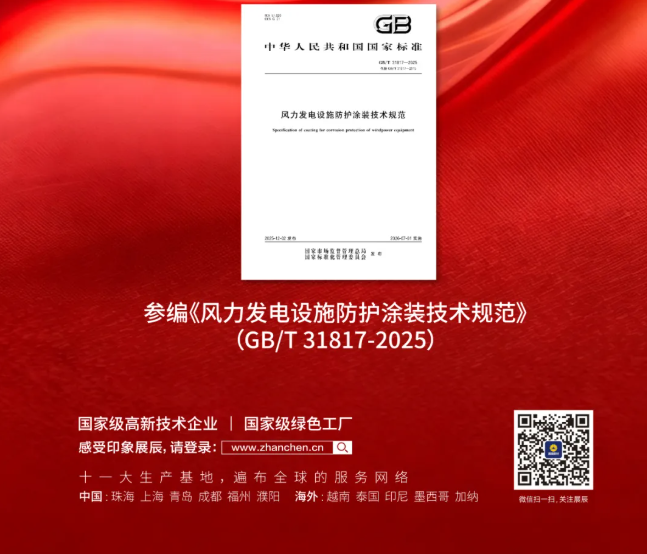 展辰新材参编风电领域国家标准，彰显行业引领力量