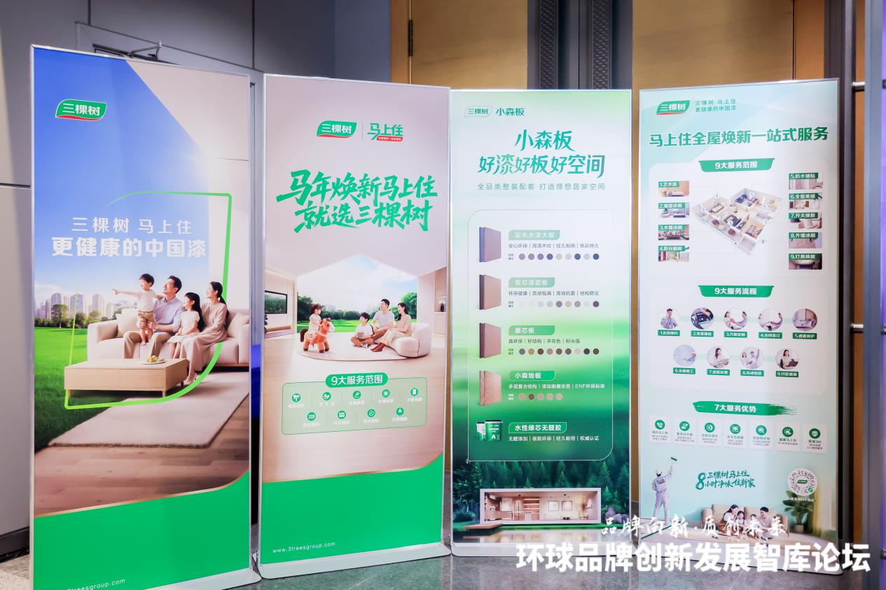 三棵树马上住 共启瞭望·健康品牌计划引领健康焕新服务