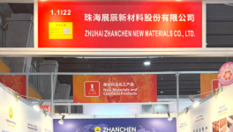 展辰新材携全产品线亮相第139届广交会！