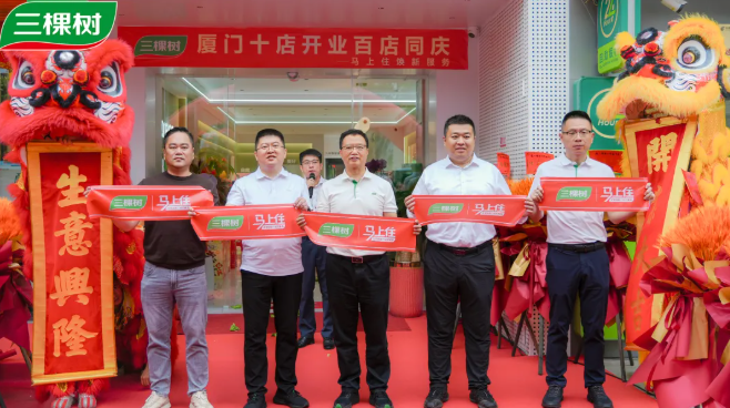 三棵树马上住厦门十店同启 以1+N模式打造家居消费新生态