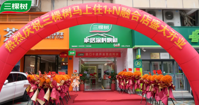 三棵树马上住厦门十店同启 以1+N模式打造家居消费新生态