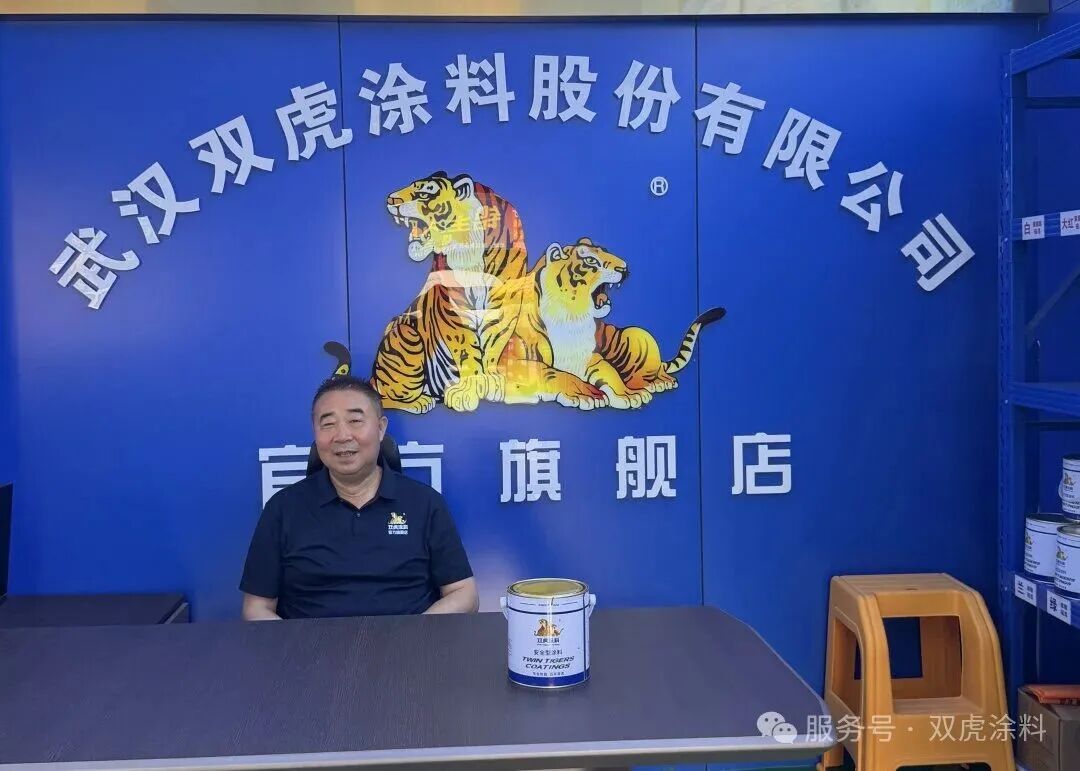 33 年坚守，从农家娃到涂料 “土专家”，他与双虎共赴新程