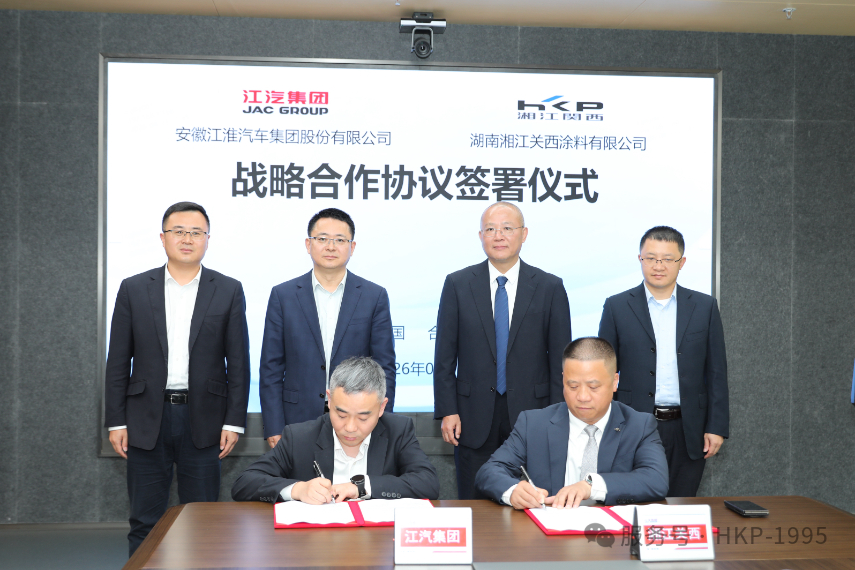 十八年磨一剑：湘江关西与江汽集团续签2026战略合作协议