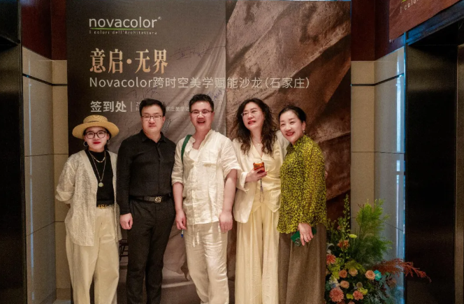 意启·无界|Novacolor跨时空美学赋能沙龙在石家庄圆满举行