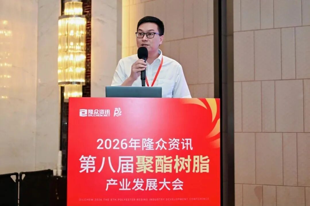 擎天材料受邀出席2026聚酯树脂产业发展大会