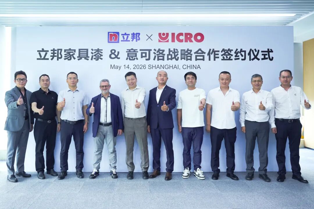 2026家具漆重磅合作：立邦联合ICRO意可洛构建国际级涂装体系