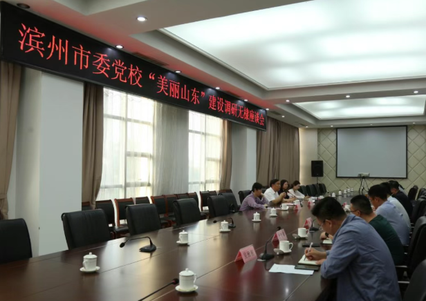 市委党校（滨州行政学院）来鲁北集团调研美丽山东建设