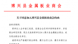 重磅！涂料采购网入选金属板商会副会长单位！