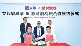 2026家具漆重磅合作：立邦联合ICRO意可洛构建国际级涂装体系