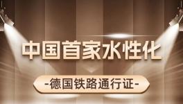 华豹新材料：从中国水性化首企到德铁认证绿色涂装领跑者
