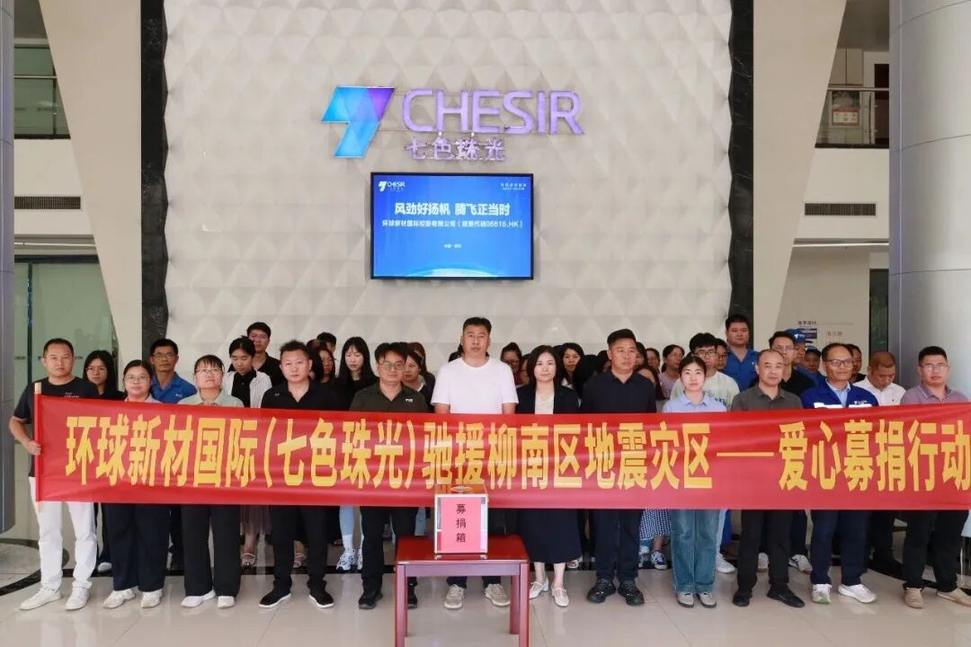 环球新材七色珠光助力柳州灾后重建