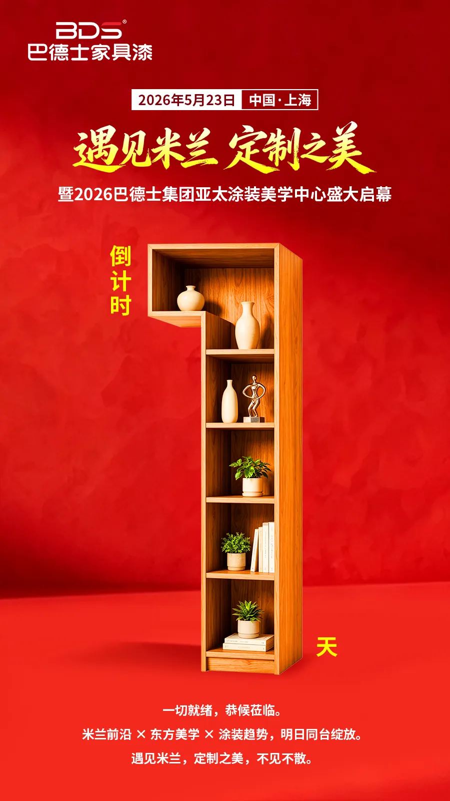 倒计时1天：巴德士亚太涂装美学中心米兰盛大启幕