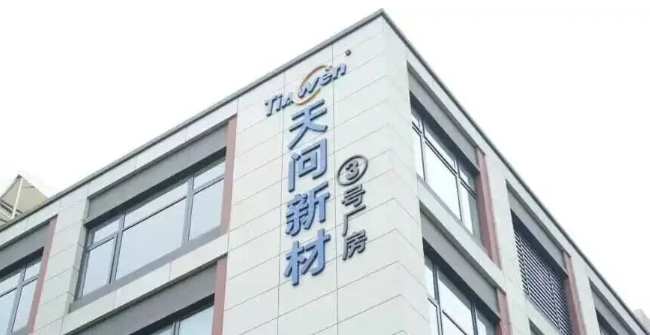 专注树脂研发 天问新材标杆员工曹劲松专访实录