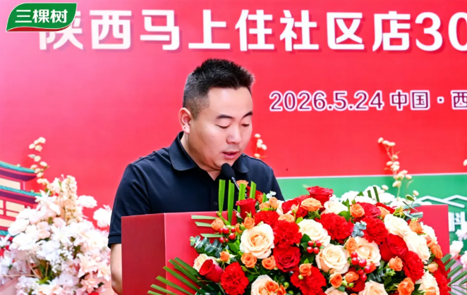 古都长安启新程 三棵树“马上住”陕西30店同开