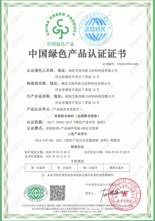 热固性粉末涂料 艾格玛新立凭全链低碳实力获权威认证