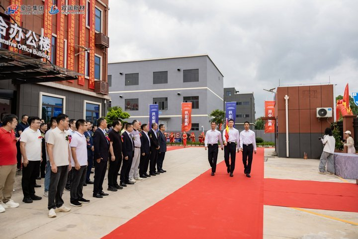 豪立涂料控股子公司广西双润新材料科技有限公司盛大开业