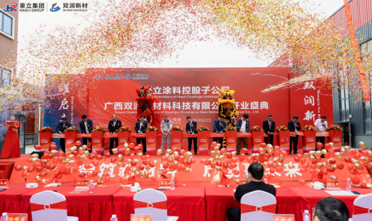 豪立涂料控股子公司广西双润新材料科技有限公司盛大开业