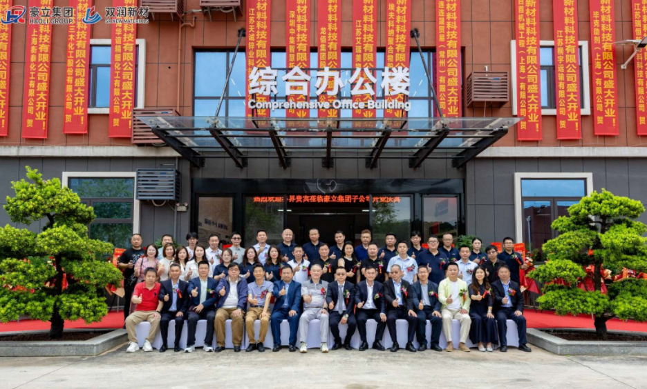 豪立涂料控股子公司广西双润新材料科技有限公司盛大开业