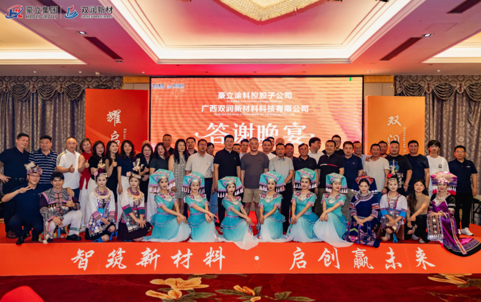 豪立涂料控股子公司广西双润新材料科技有限公司盛大开业