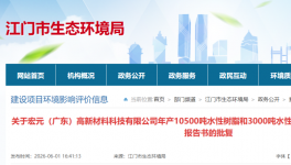 总产能1.35万吨！江门宏元高新水性树脂及涂料搬迁扩建项目