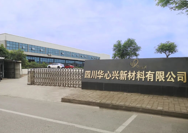 华心兴新材料深耕西南市场 以品质粉末涂料擦亮国货品牌