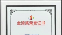 广东美达化工斩获金漆大奖 硬核实力彰显工业涂料品牌标杆