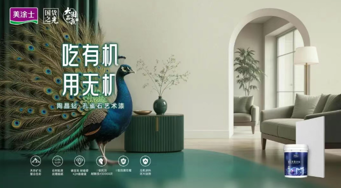 美涂士借势世界杯，助力创业者轻松入局涂装赛道
