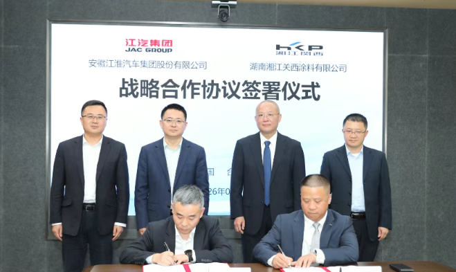 十八载携手共进 湖南湘江关西涂料与江汽集团续签战略合作