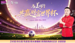美涂士借势世界杯，助力创业者轻松入局涂装赛道
