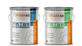 永安水漆深耕水性工业漆领域 解锁绿色涂装核心优势