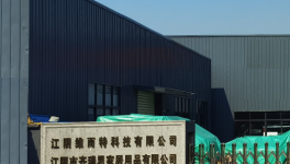 汽车涂装新材料 江阴维而特科技以邦定工艺赋能产业升级